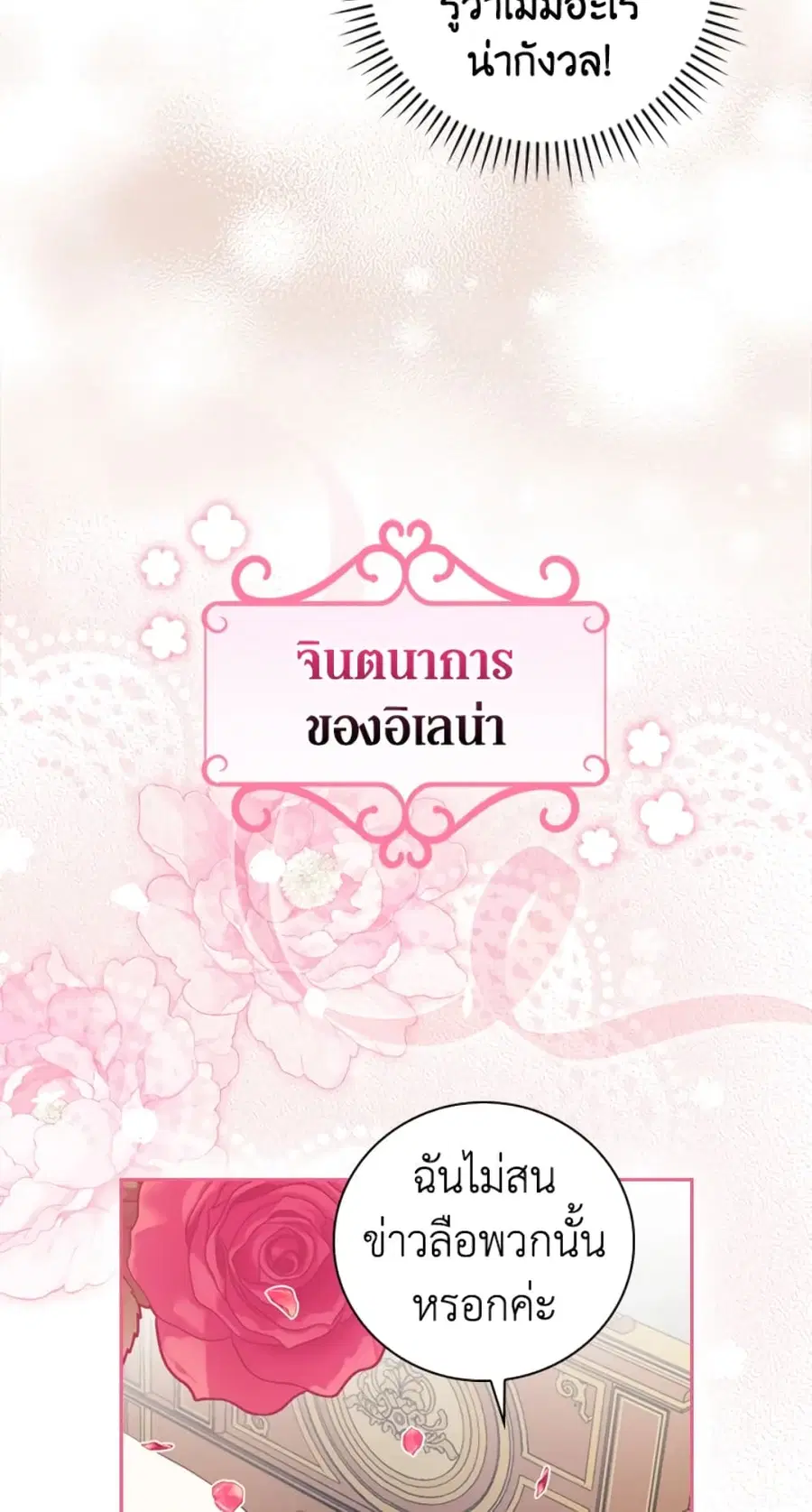 I’ll Become the Mother of the Hero ตอนที่ 22 หน้า 3
