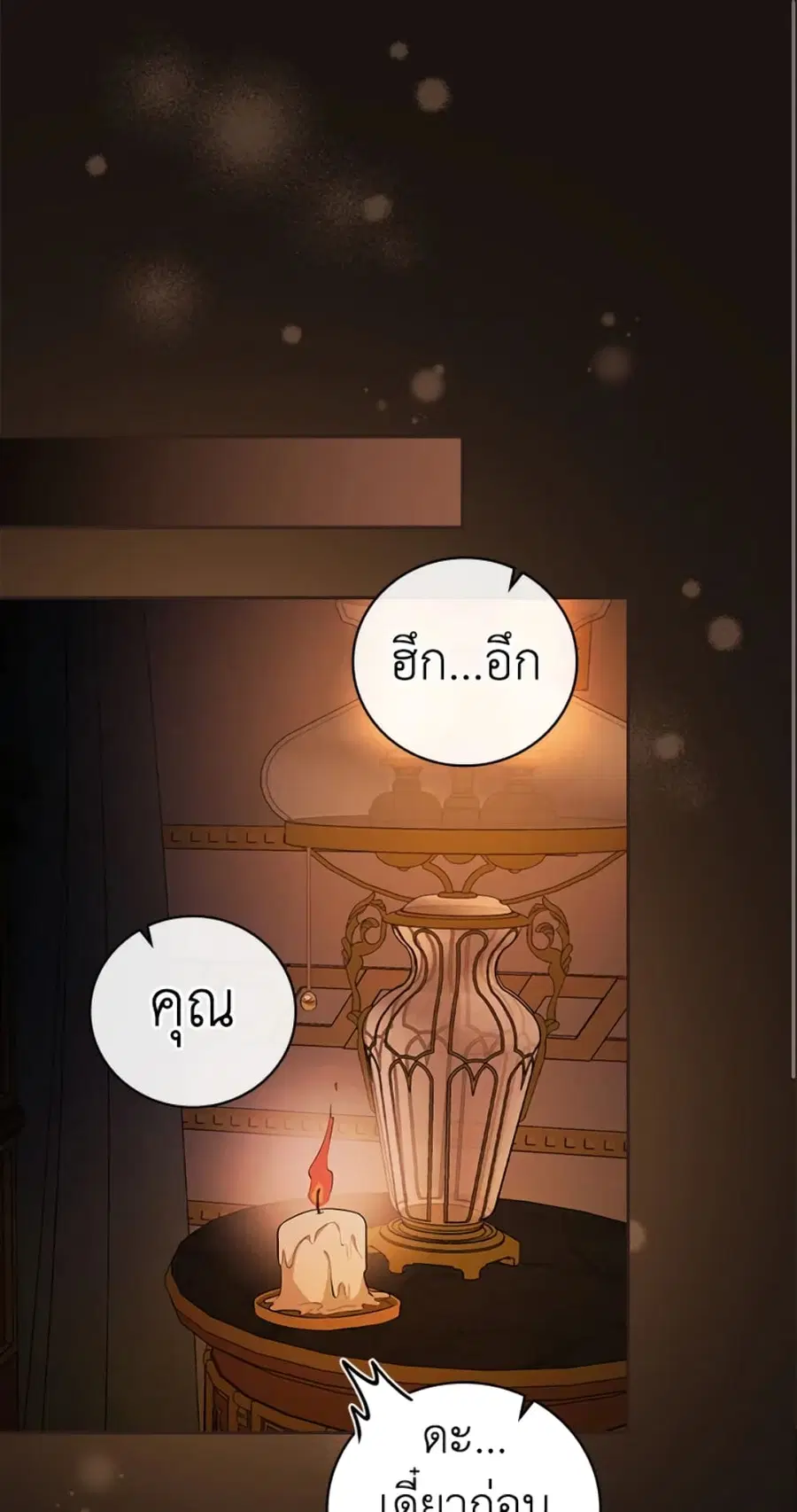 I’ll Become the Mother of the Hero ตอนที่ 23 หน้า 2