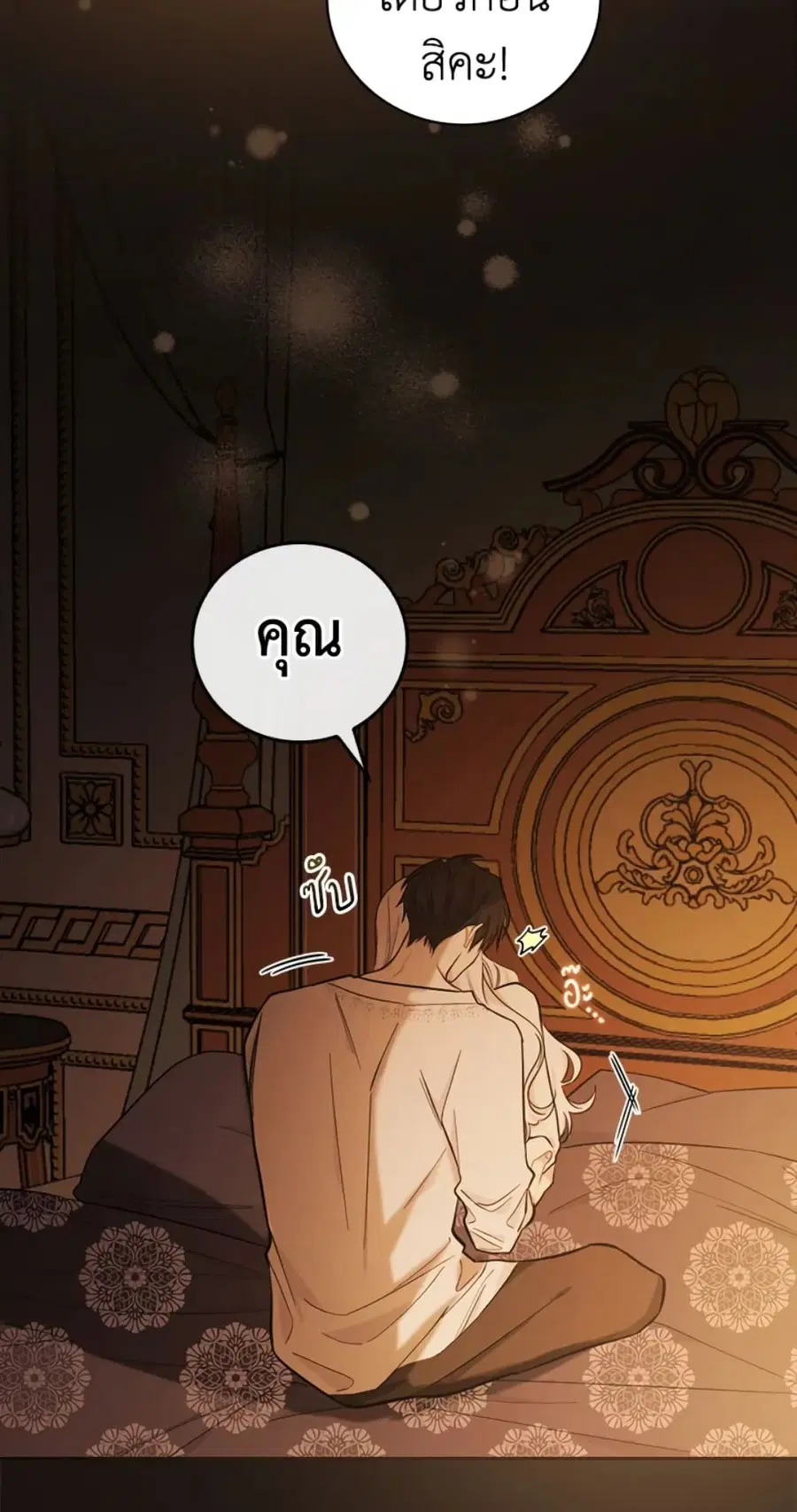 I’ll Become the Mother of the Hero ตอนที่ 23 หน้า 3
