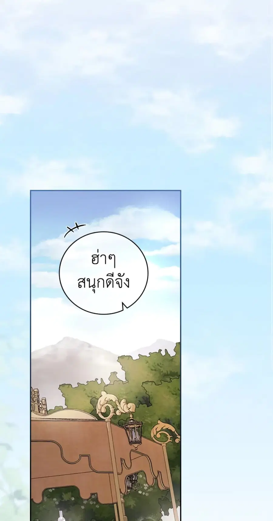 I’ll Become the Mother of the Hero ตอนที่ 24 หน้า 1