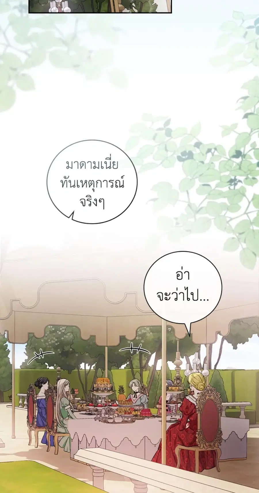 I’ll Become the Mother of the Hero ตอนที่ 24 หน้า 2