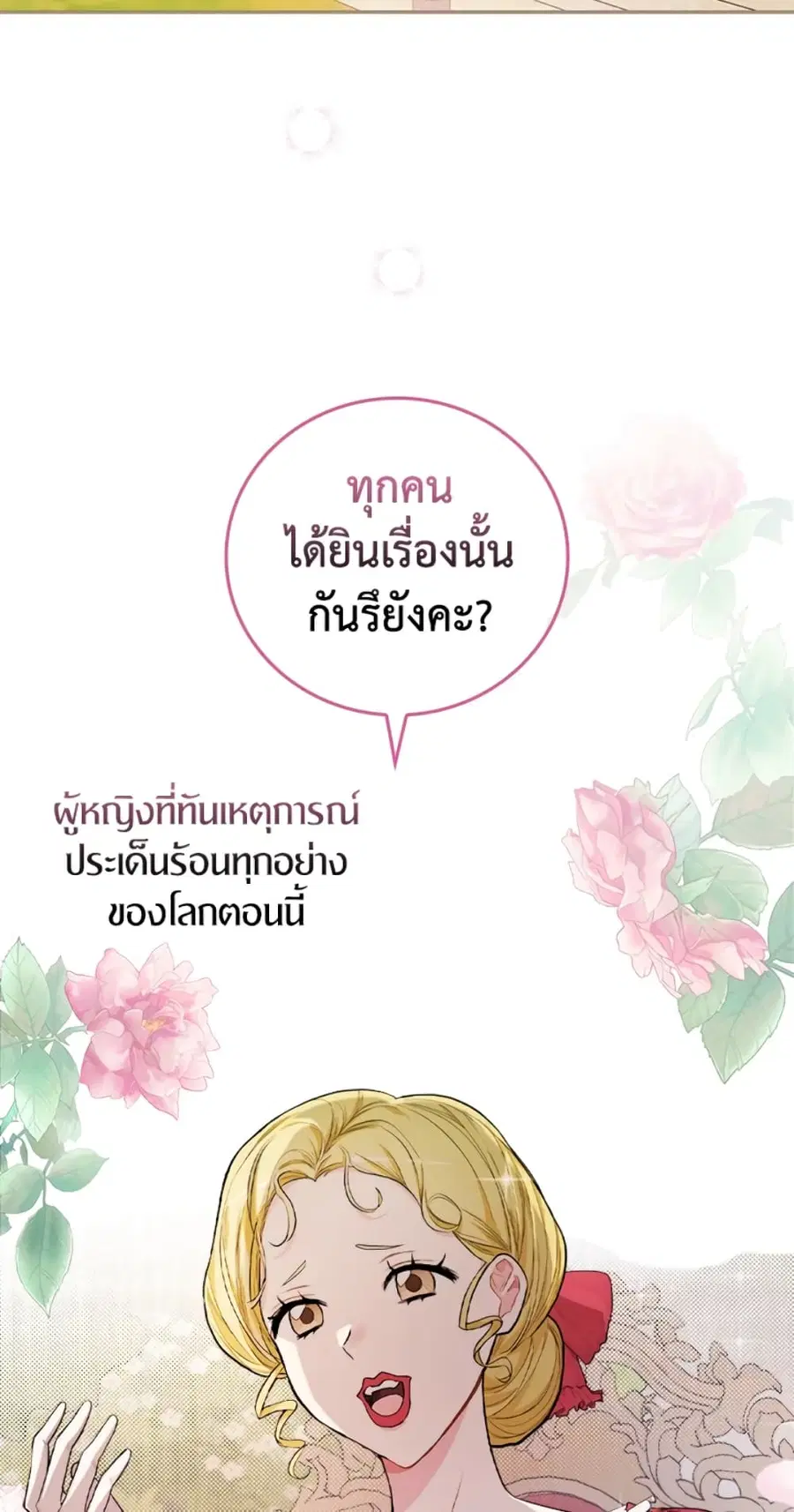 I’ll Become the Mother of the Hero ตอนที่ 24 หน้า 3