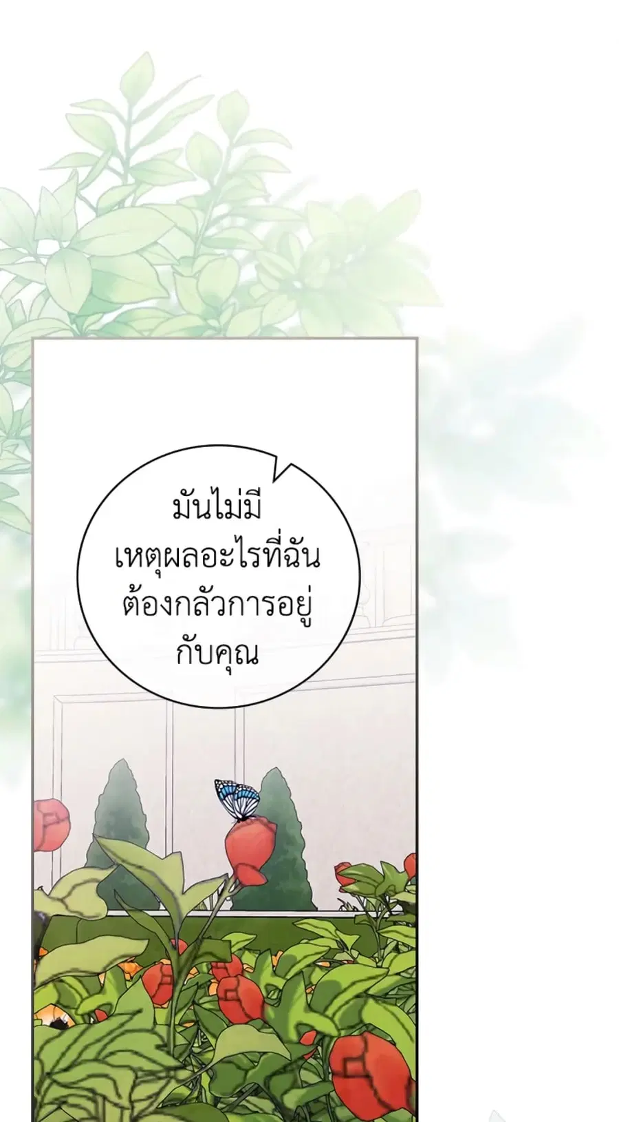 I’ll Become the Mother of the Hero ตอนที่ 25 หน้า 2