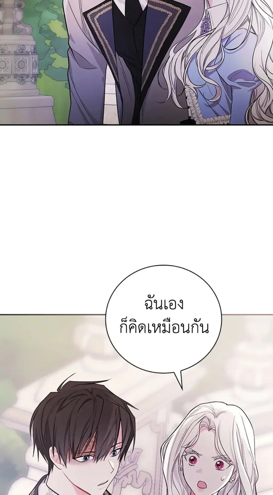 I’ll Become the Mother of the Hero ตอนที่ 25 หน้า 3