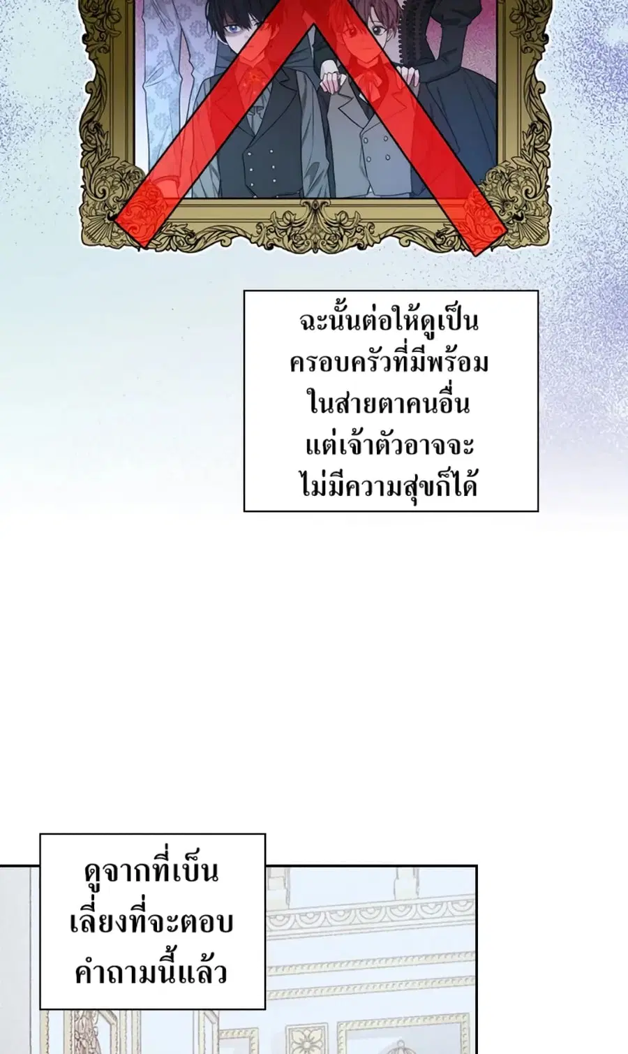 I’ll Become the Mother of the Hero ตอนที่ 26 หน้า 3
