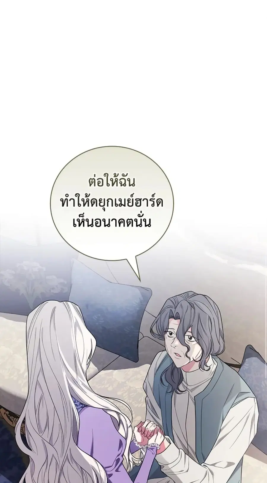 I’ll Become the Mother of the Hero ตอนที่ 27 หน้า 2