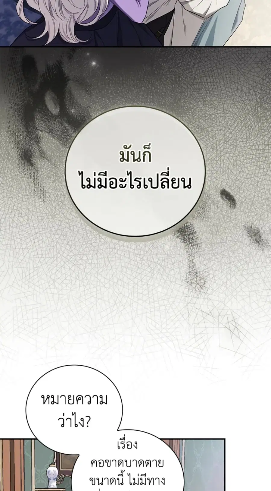 I’ll Become the Mother of the Hero ตอนที่ 27 หน้า 3