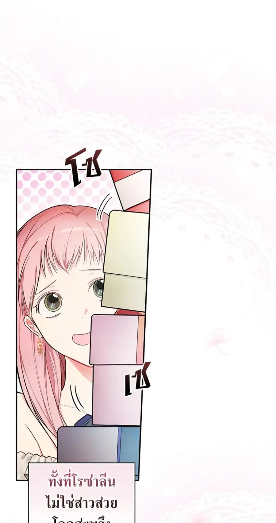 I’ll Become the Mother of the Hero ตอนที่ 29 หน้า 2