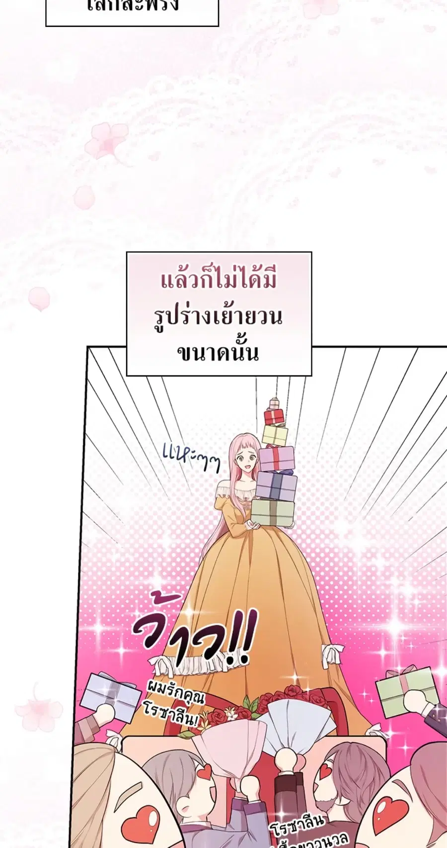 I’ll Become the Mother of the Hero ตอนที่ 29 หน้า 3