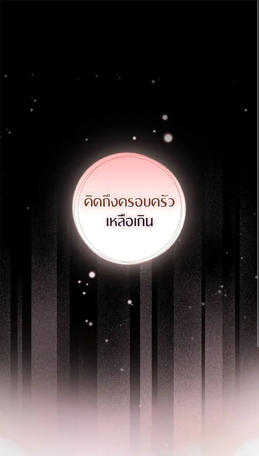 I’ll Become the Mother of the Hero ตอนที่ 3 หน้า 2