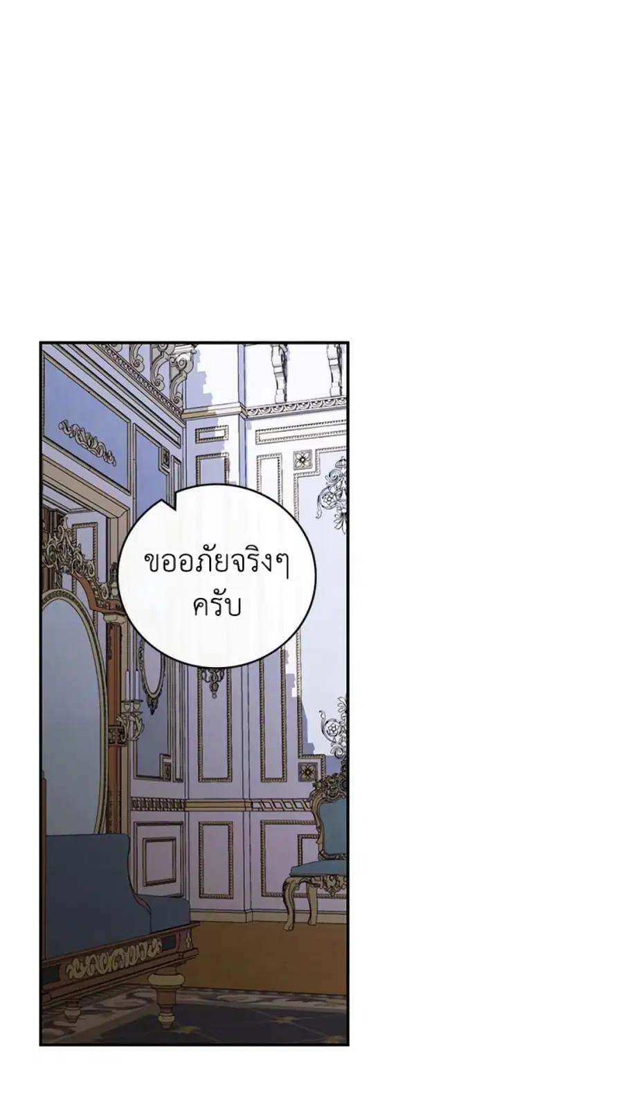 I’ll Become the Mother of the Hero ตอนที่ 31 หน้า 2