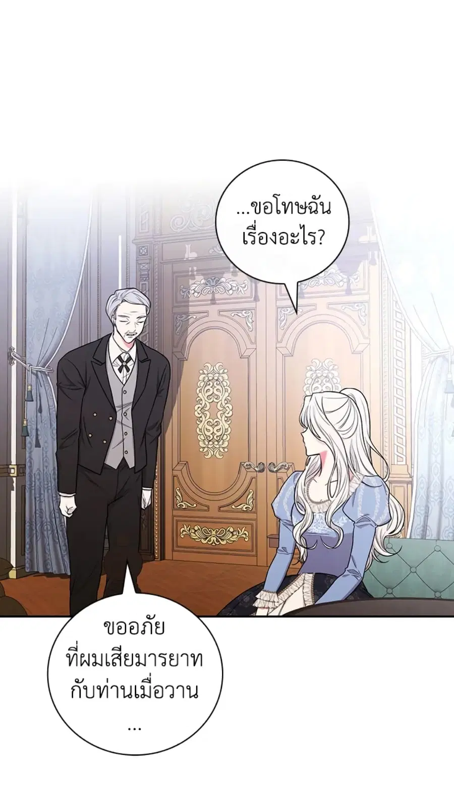 I’ll Become the Mother of the Hero ตอนที่ 31 หน้า 3