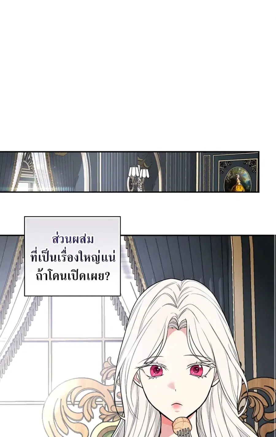 I’ll Become the Mother of the Hero ตอนที่ 36 หน้า 2