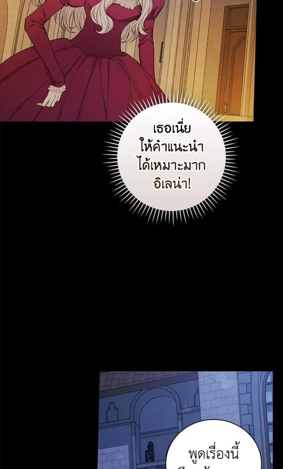 I’ll Become the Mother of the Hero ตอนที่ 38 หน้า 2