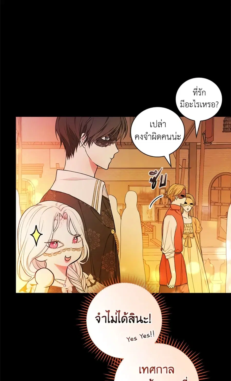 I’ll Become the Mother of the Hero ตอนที่ 39 หน้า 2
