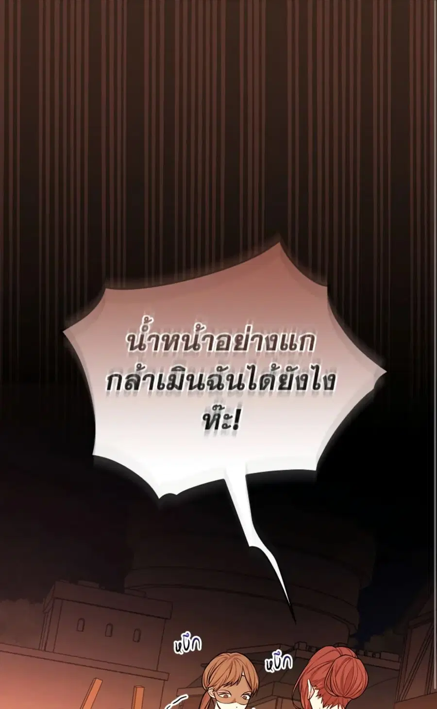 I’ll Become the Mother of the Hero ตอนที่ 40 หน้า 2