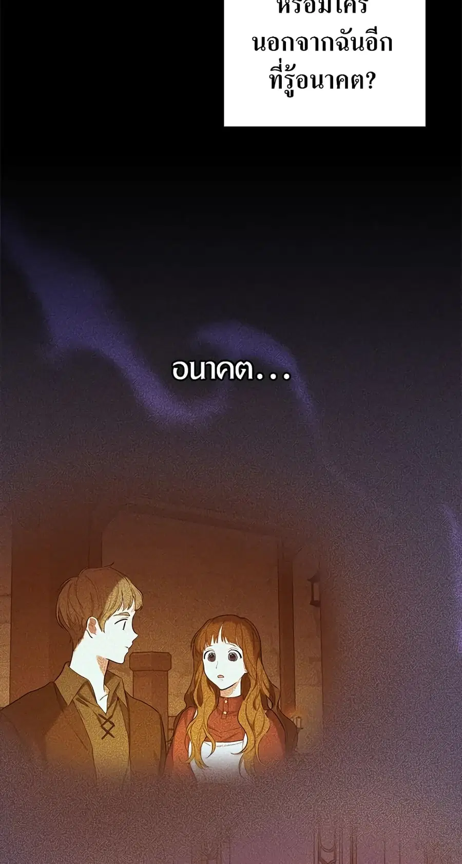 I’ll Become the Mother of the Hero ตอนที่ 41 หน้า 3