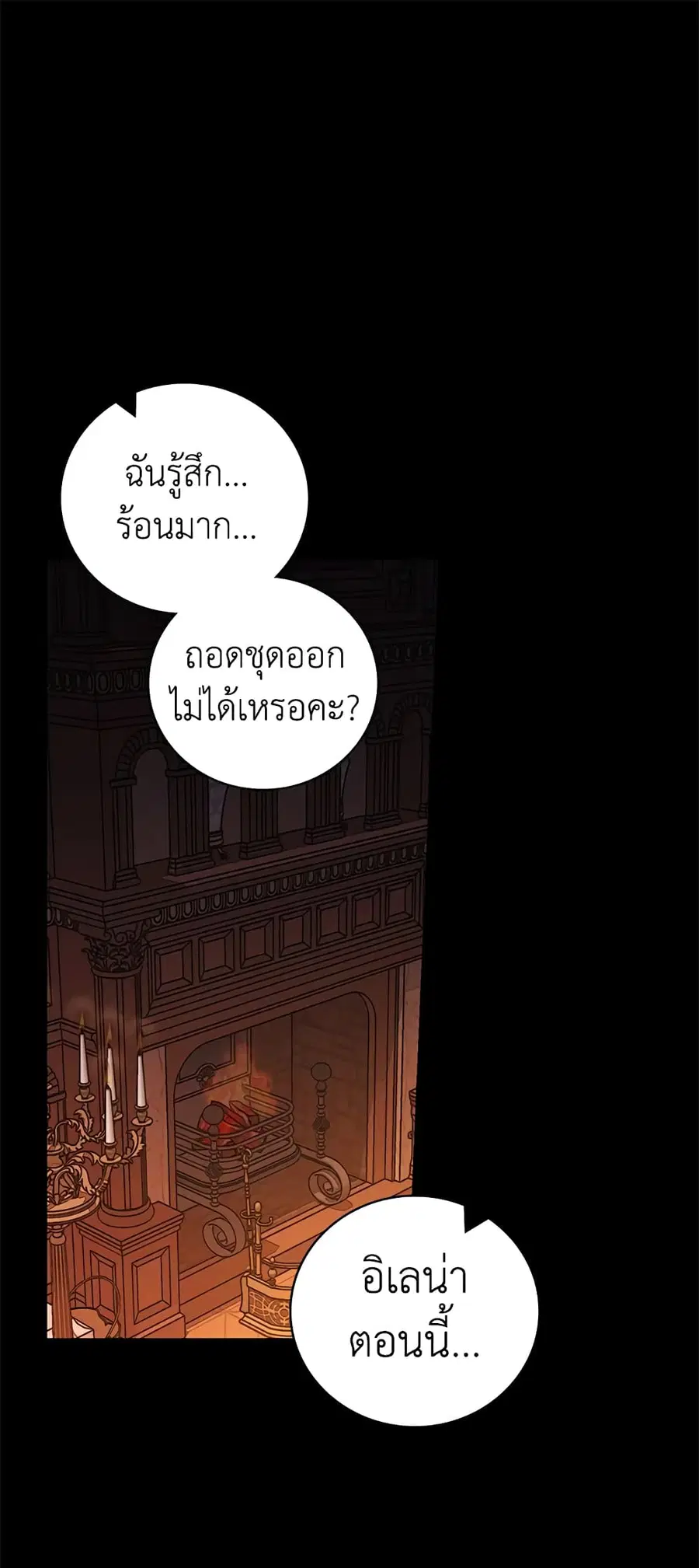 I’ll Become the Mother of the Hero ตอนที่ 42 หน้า 2