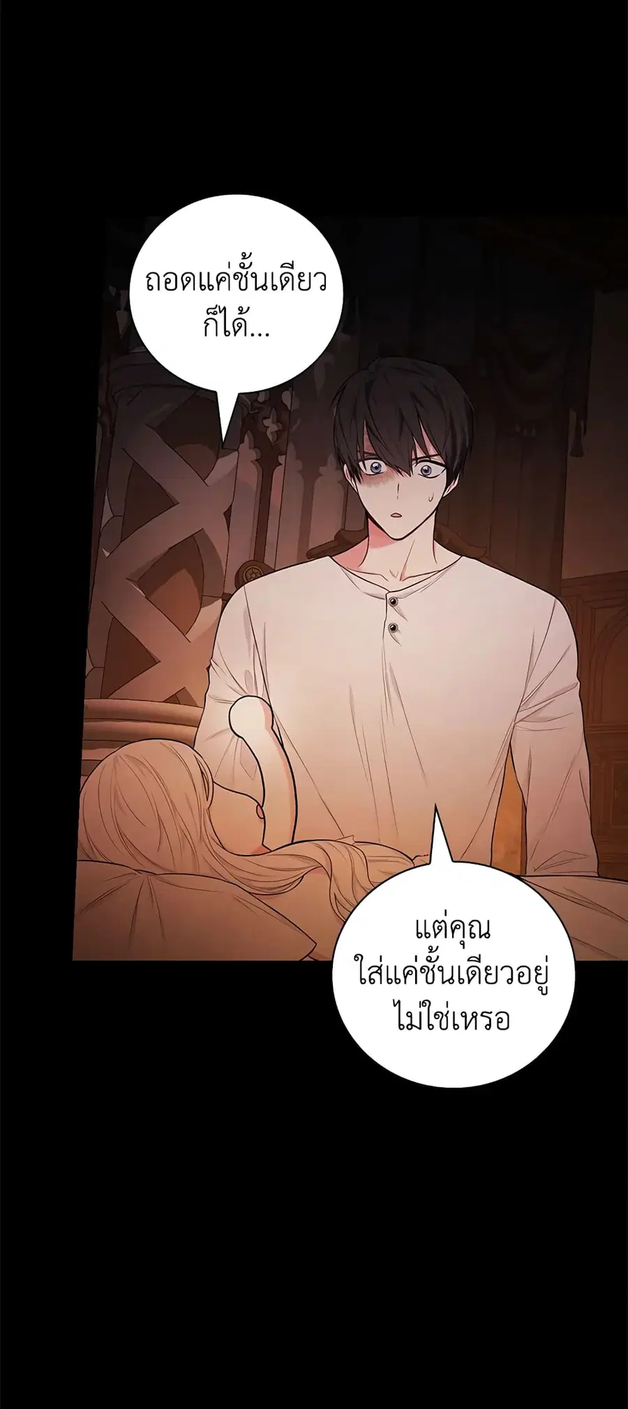I’ll Become the Mother of the Hero ตอนที่ 42 หน้า 3