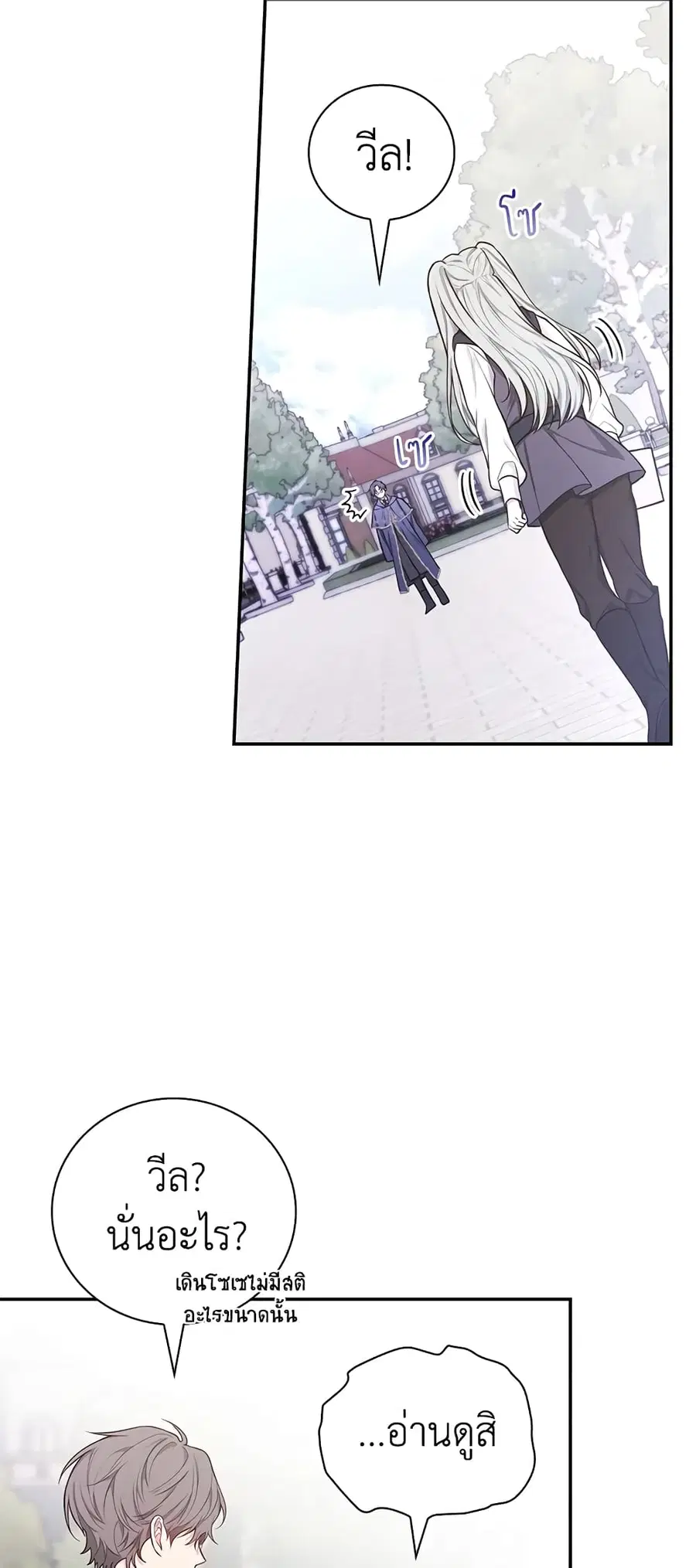 I’ll Become the Mother of the Hero ตอนที่ 43 หน้า 3