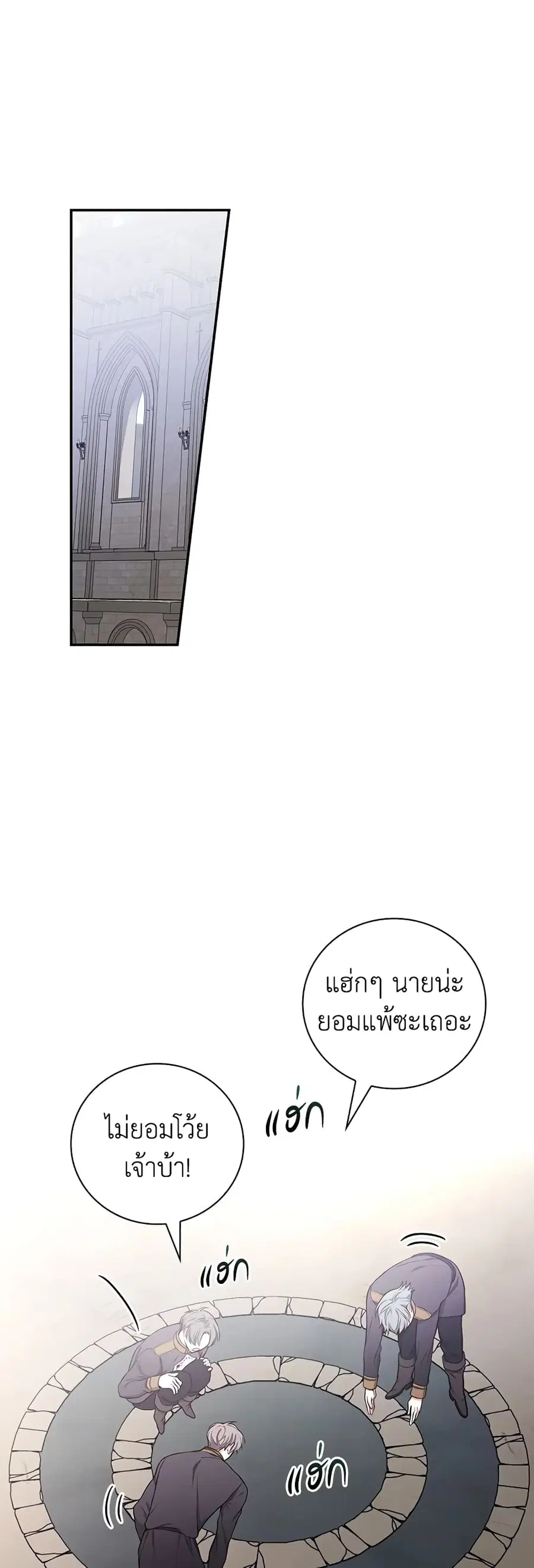 I’ll Become the Mother of the Hero ตอนที่ 44 หน้า 2