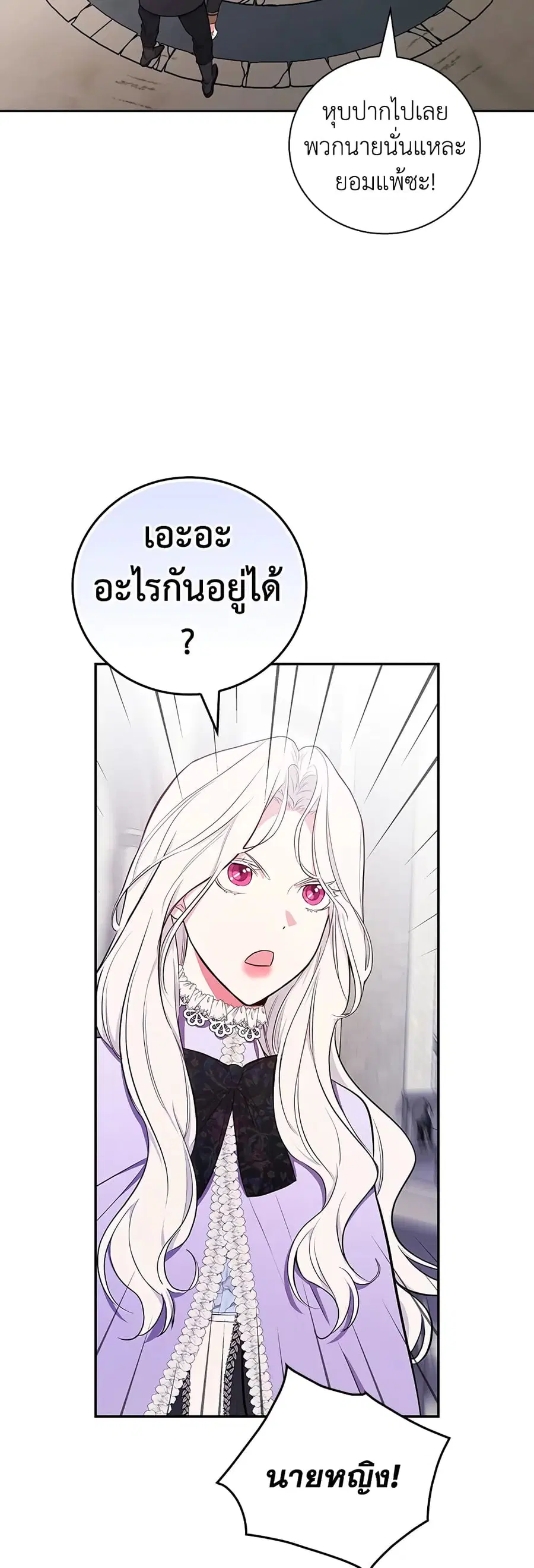 I’ll Become the Mother of the Hero ตอนที่ 44 หน้า 3