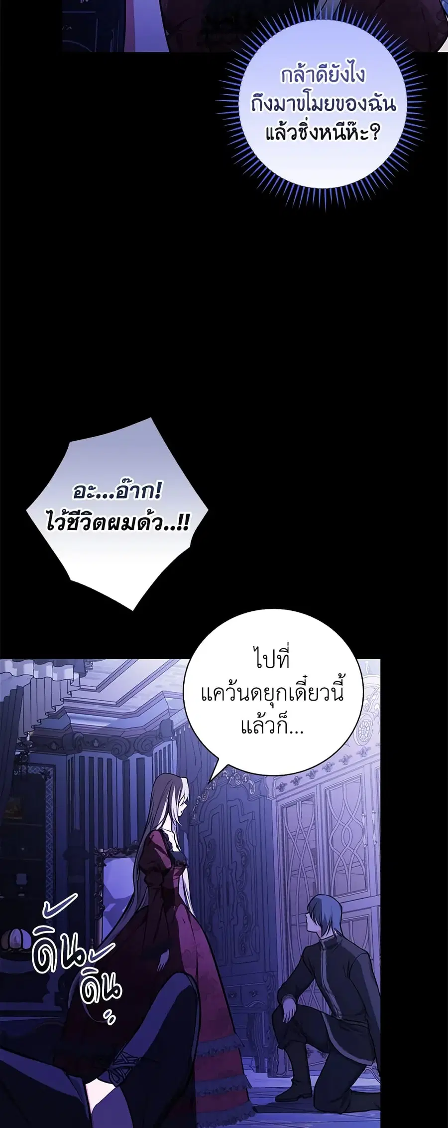 I’ll Become the Mother of the Hero ตอนที่ 45 หน้า 2