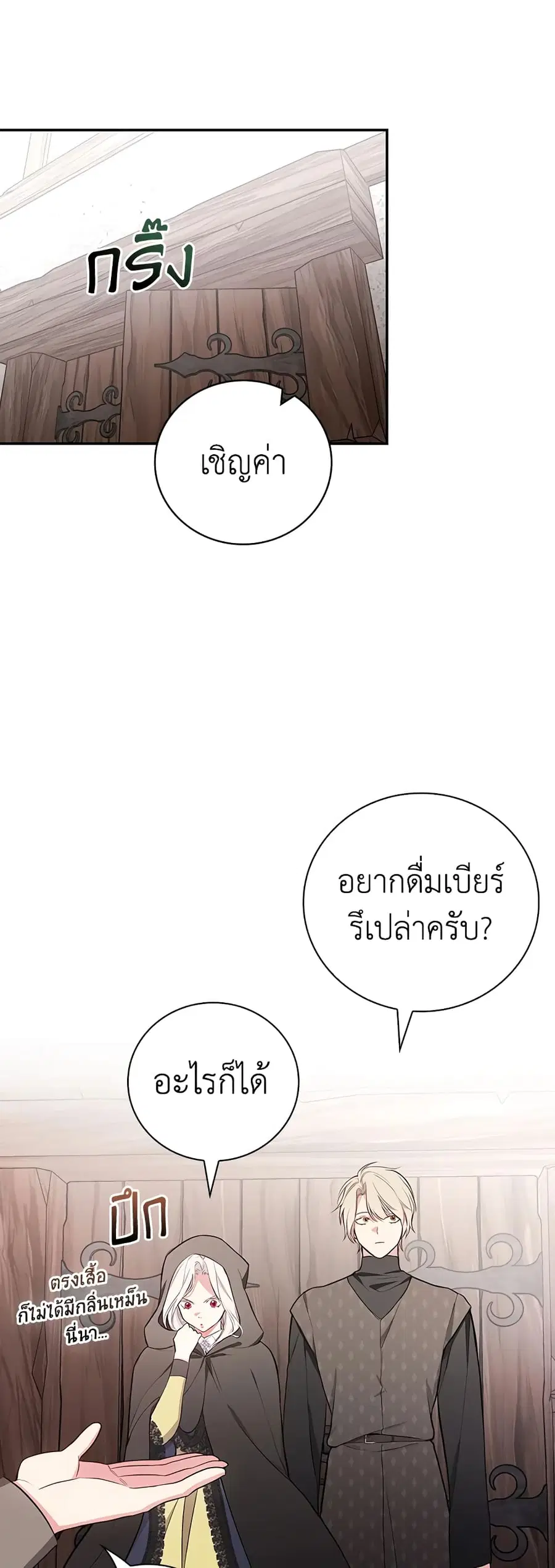 I’ll Become the Mother of the Hero ตอนที่ 46 หน้า 2