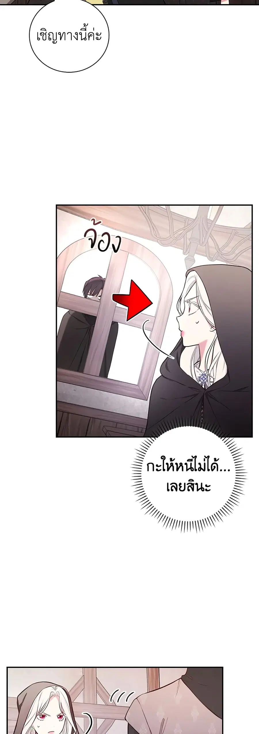 I’ll Become the Mother of the Hero ตอนที่ 46 หน้า 3