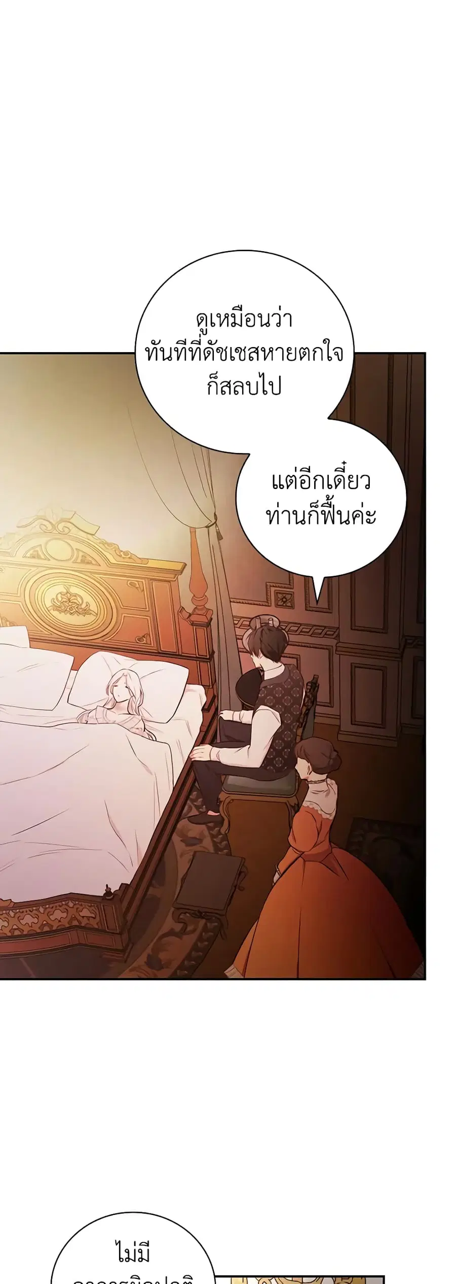 I’ll Become the Mother of the Hero ตอนที่ 47 หน้า 1