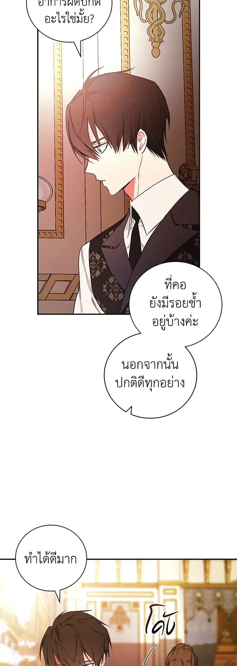 I’ll Become the Mother of the Hero ตอนที่ 47 หน้า 2