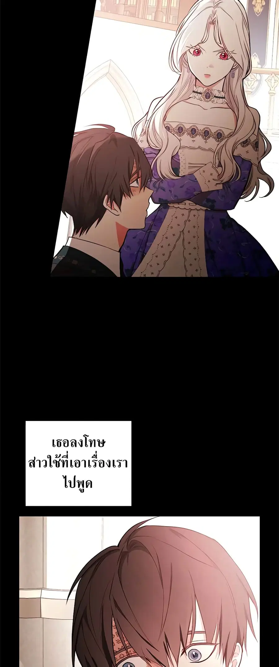 I’ll Become the Mother of the Hero ตอนที่ 48 หน้า 2