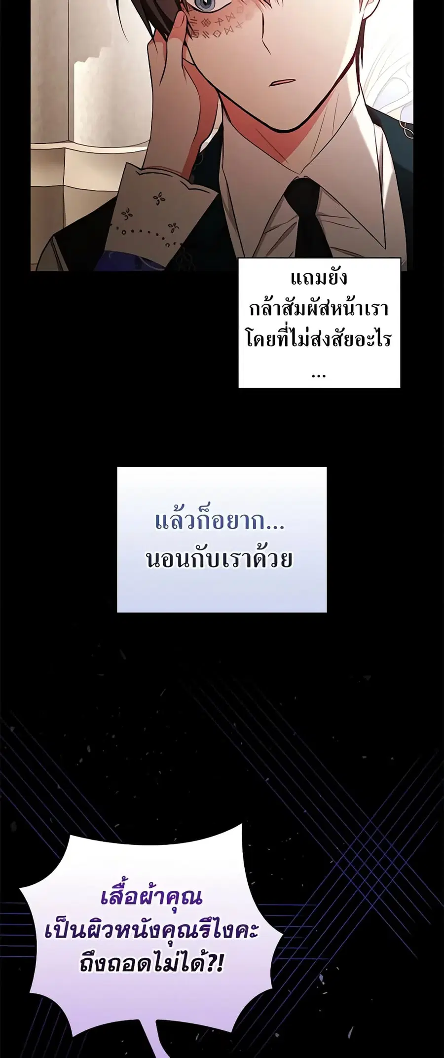 I’ll Become the Mother of the Hero ตอนที่ 48 หน้า 3