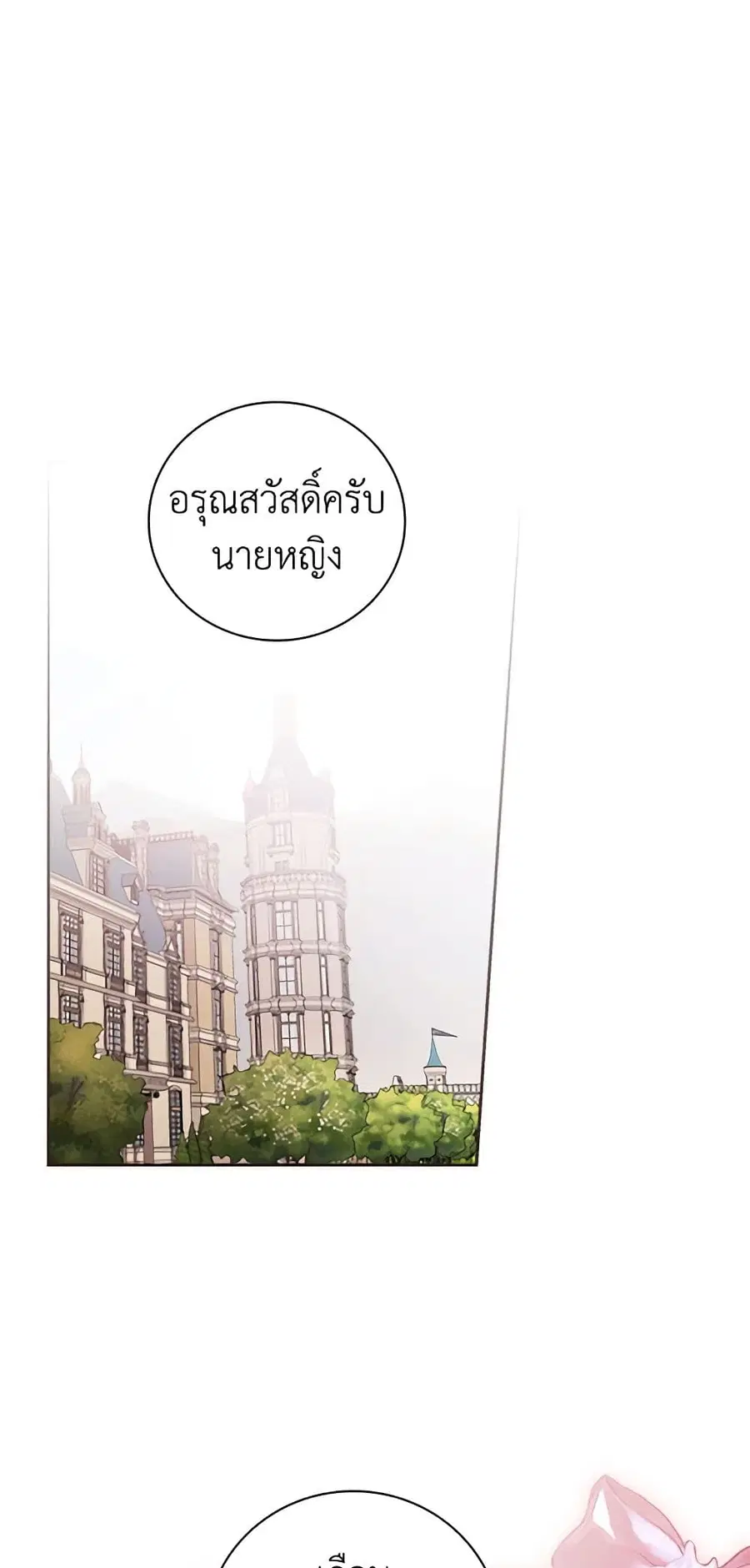 I’ll Become the Mother of the Hero ตอนที่ 49 หน้า 2