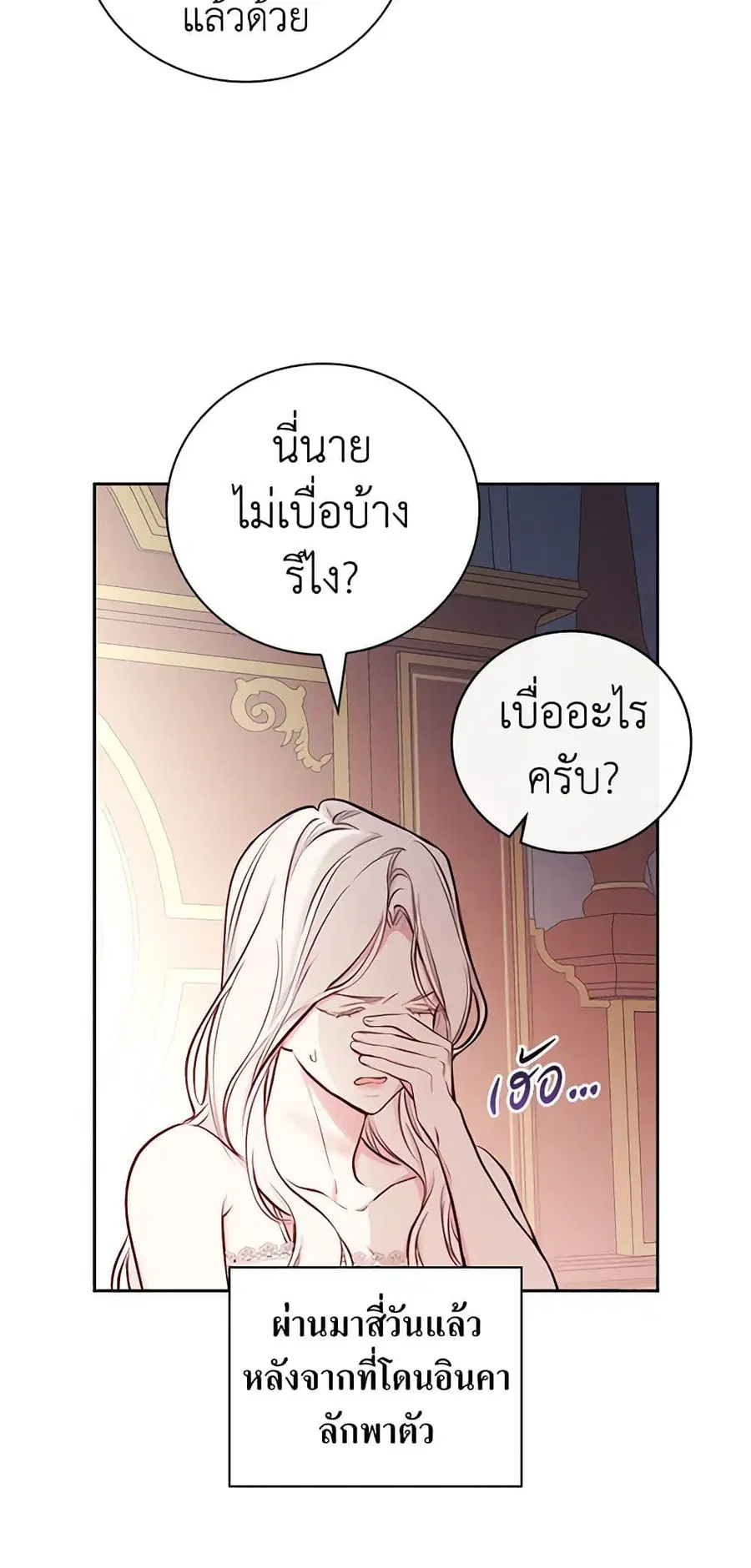 I’ll Become the Mother of the Hero ตอนที่ 49 หน้า 3