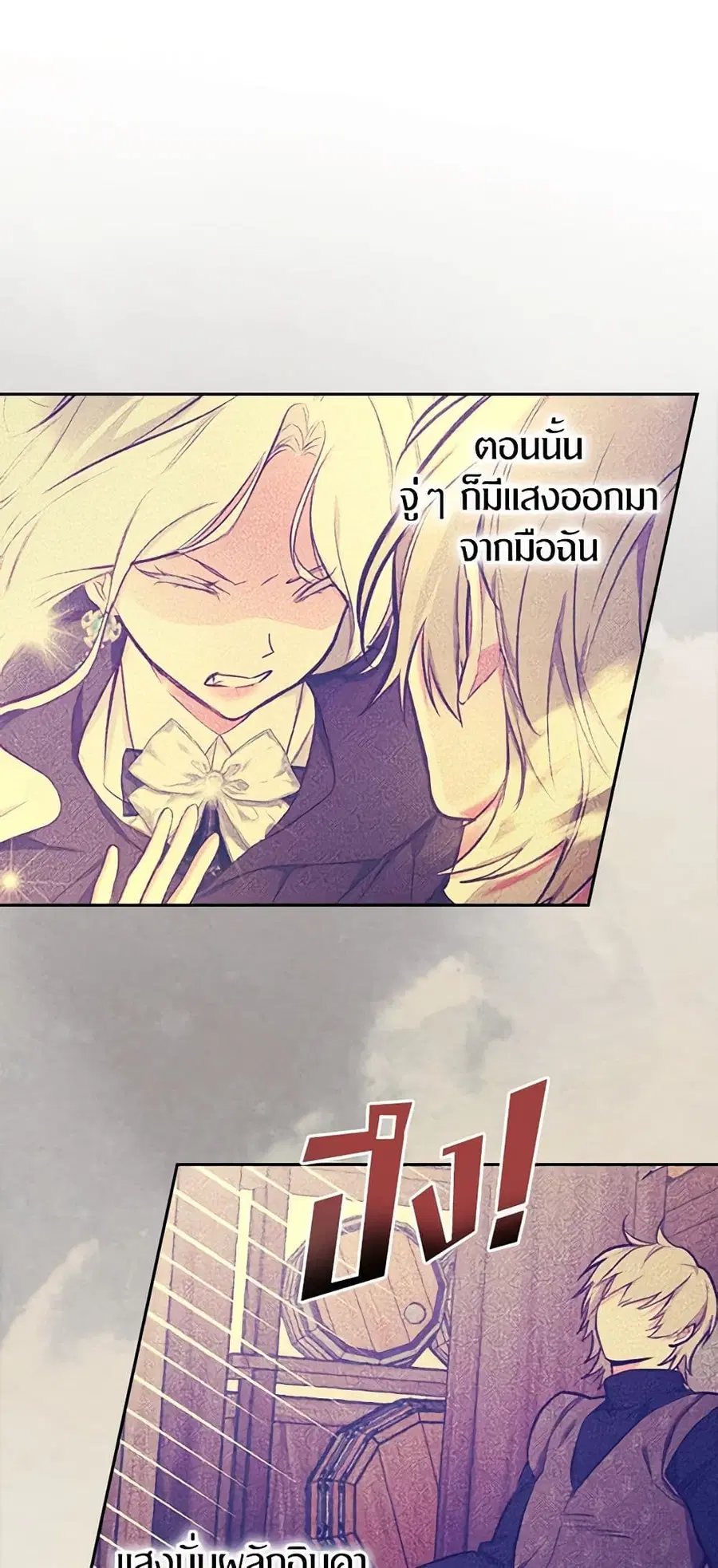 I’ll Become the Mother of the Hero ตอนที่ 50 หน้า 2