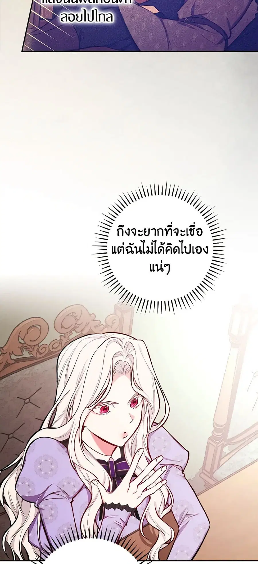 I’ll Become the Mother of the Hero ตอนที่ 50 หน้า 3