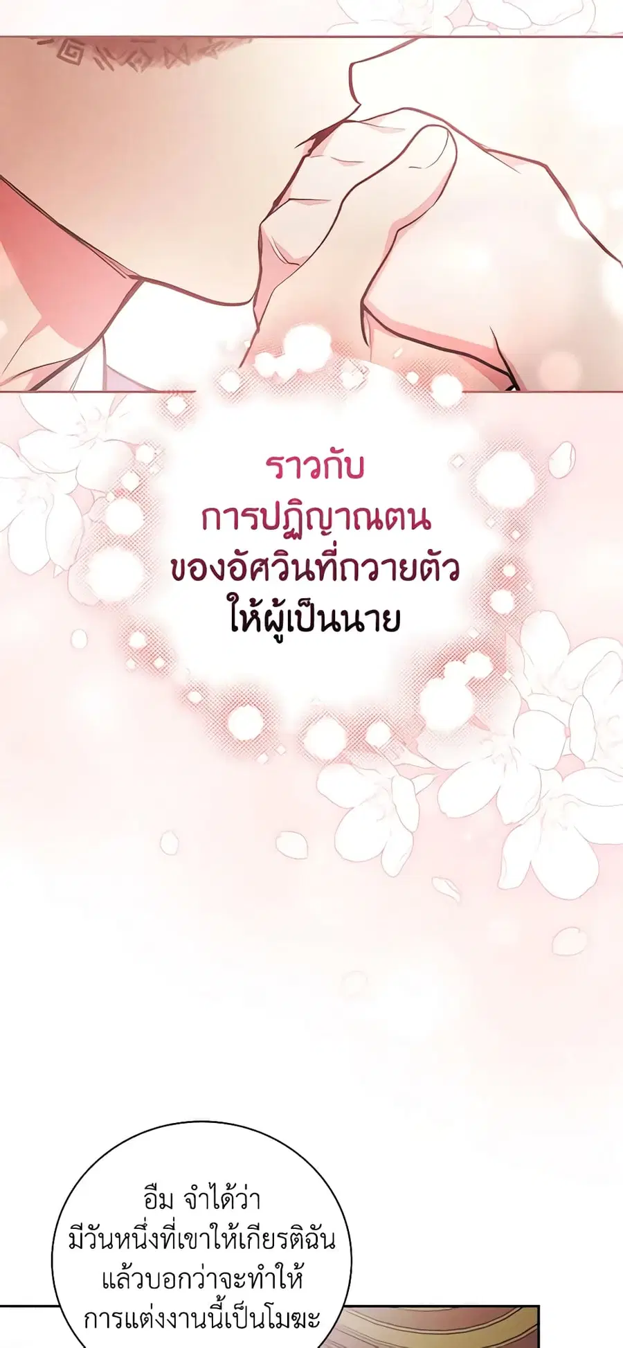 I’ll Become the Mother of the Hero ตอนที่ 51 หน้า 3