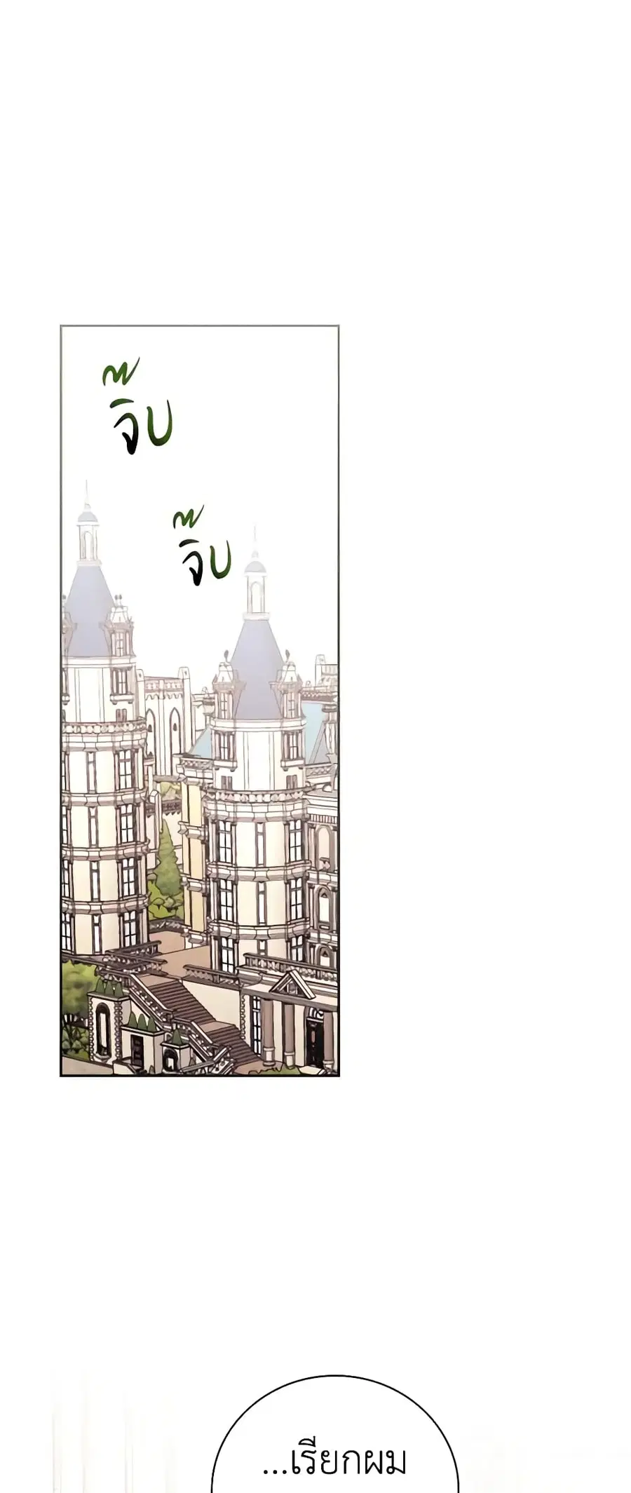 I’ll Become the Mother of the Hero ตอนที่ 52 หน้า 2