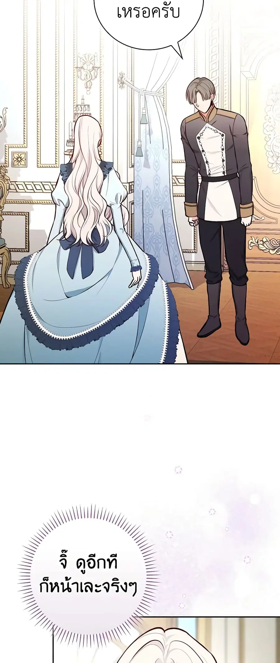 I’ll Become the Mother of the Hero ตอนที่ 52 หน้า 3