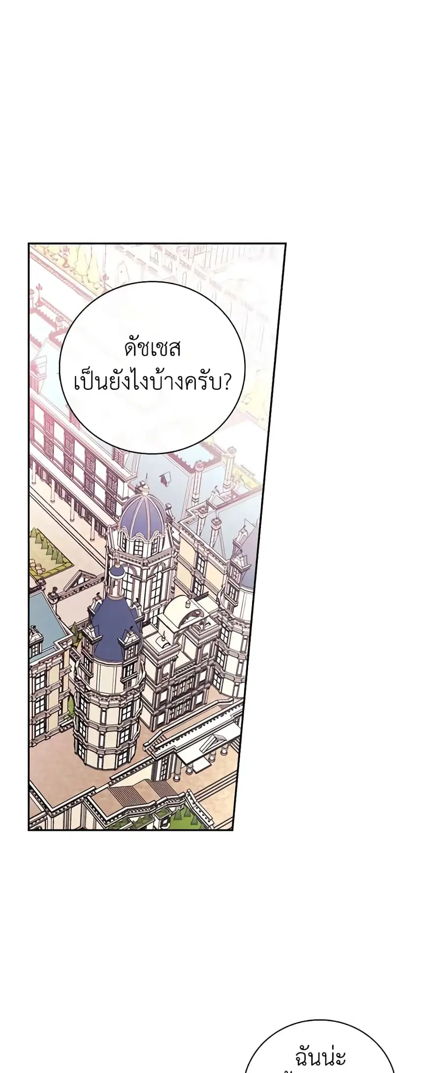 I’ll Become the Mother of the Hero ตอนที่ 53 หน้า 2