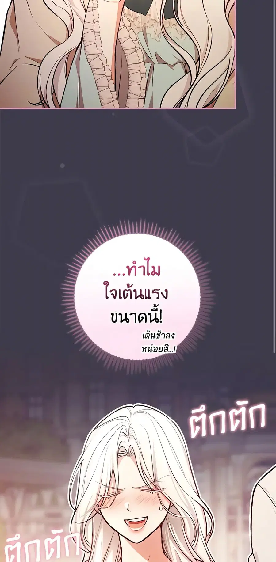 I’ll Become the Mother of the Hero ตอนที่ 55 หน้า 3