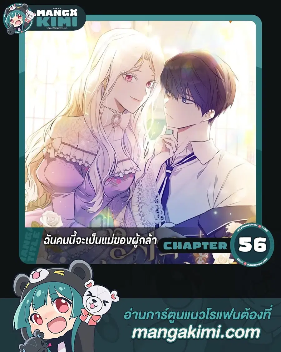 I’ll Become the Mother of the Hero ตอนที่ 56 หน้า 1