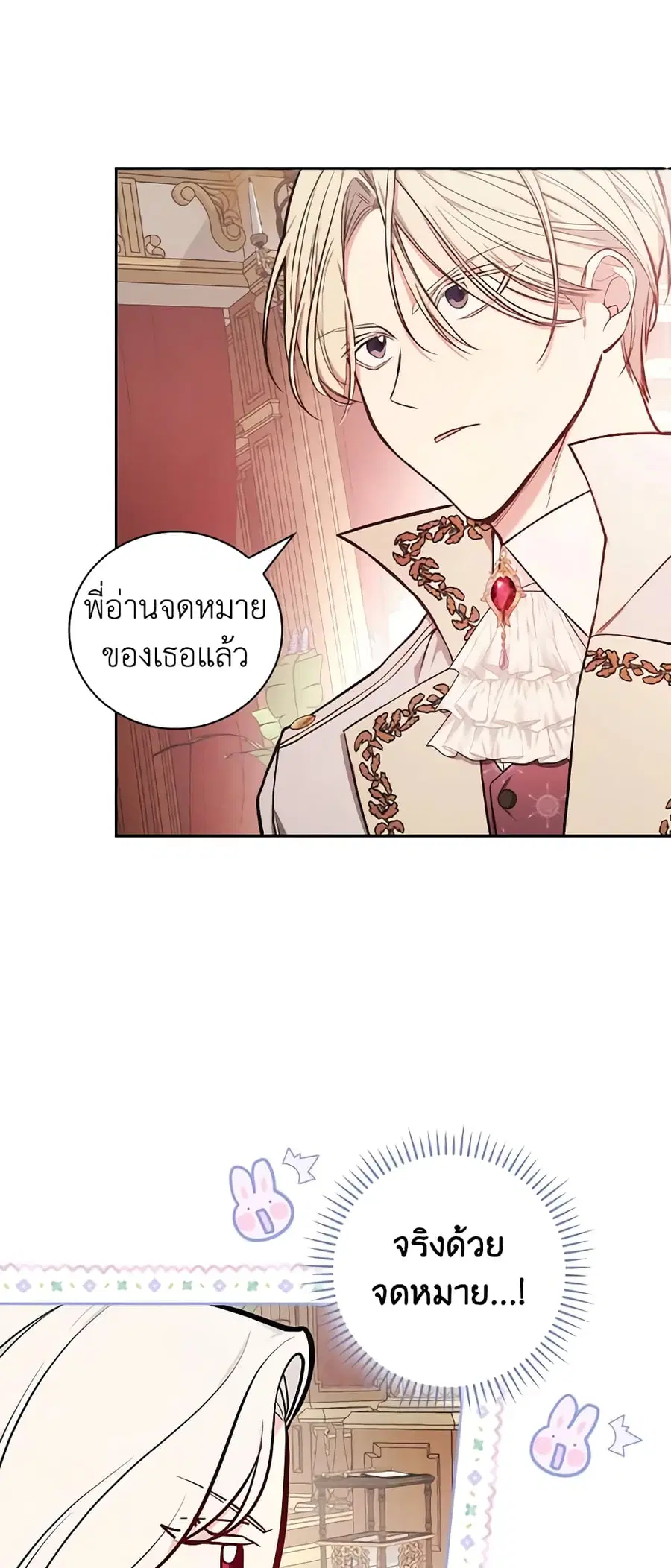 I’ll Become the Mother of the Hero ตอนที่ 56 หน้า 2