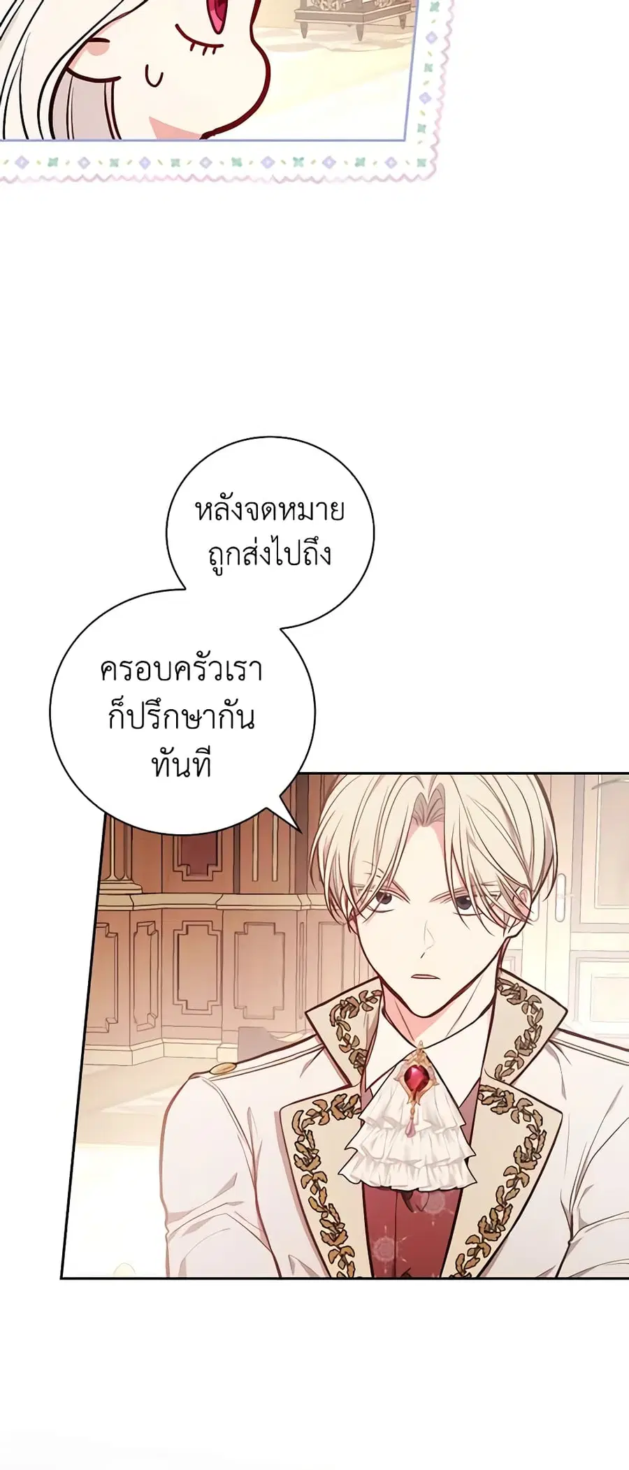 I’ll Become the Mother of the Hero ตอนที่ 56 หน้า 3
