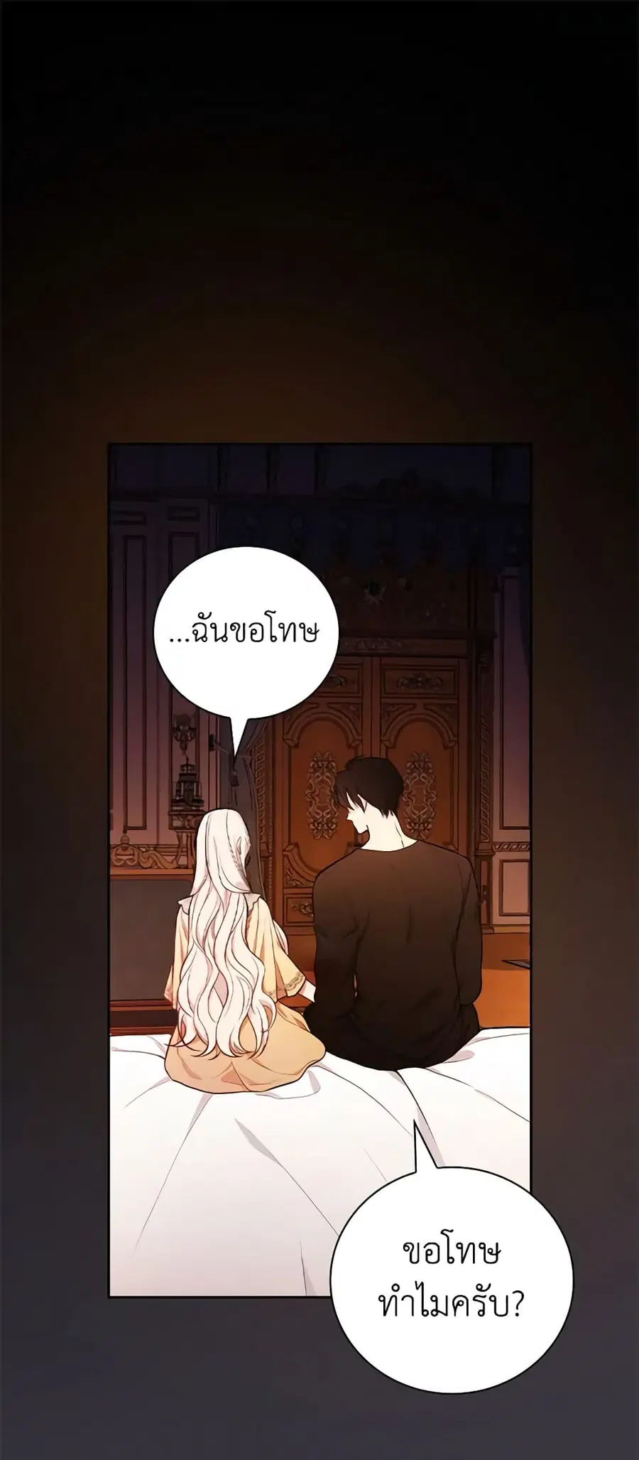 I’ll Become the Mother of the Hero ตอนที่ 57 หน้า 2