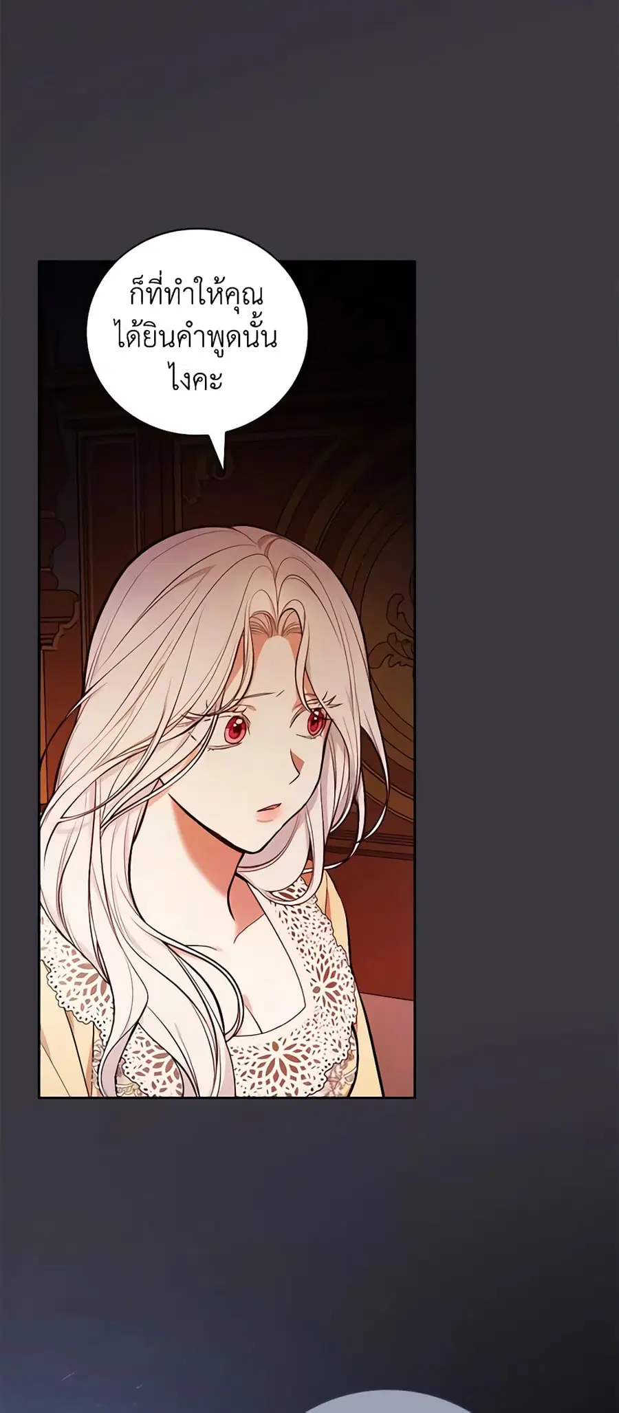 I’ll Become the Mother of the Hero ตอนที่ 57 หน้า 3