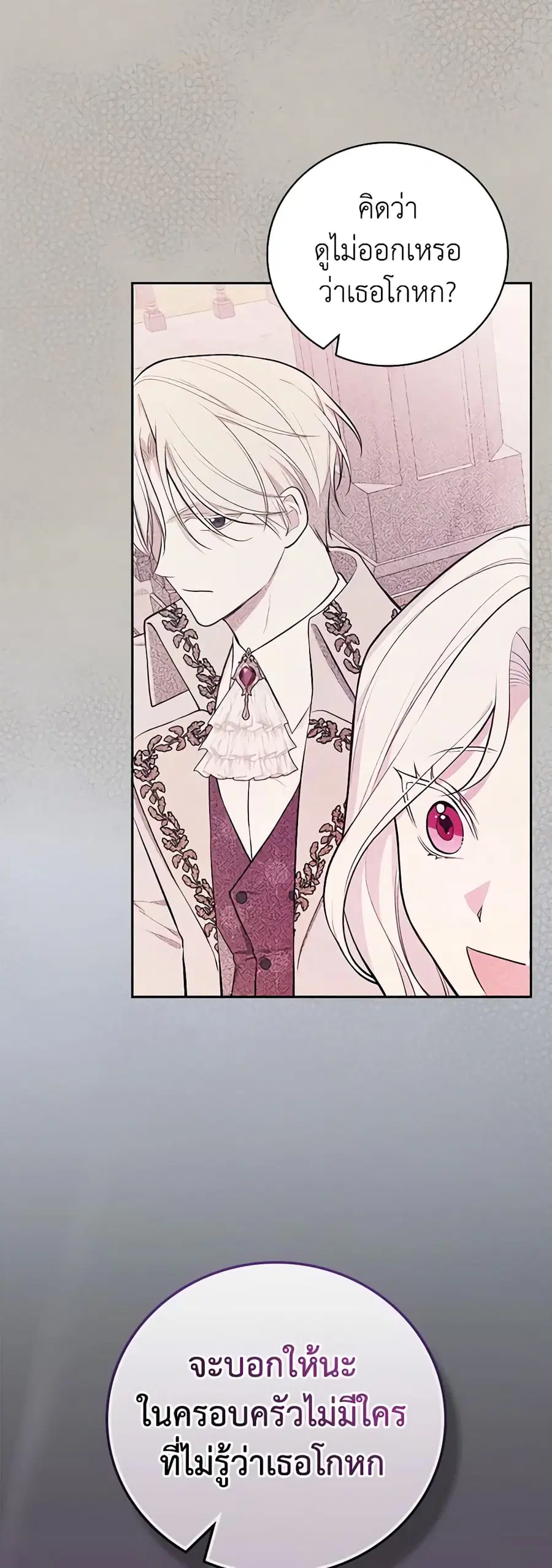 I’ll Become the Mother of the Hero ตอนที่ 58 หน้า 2