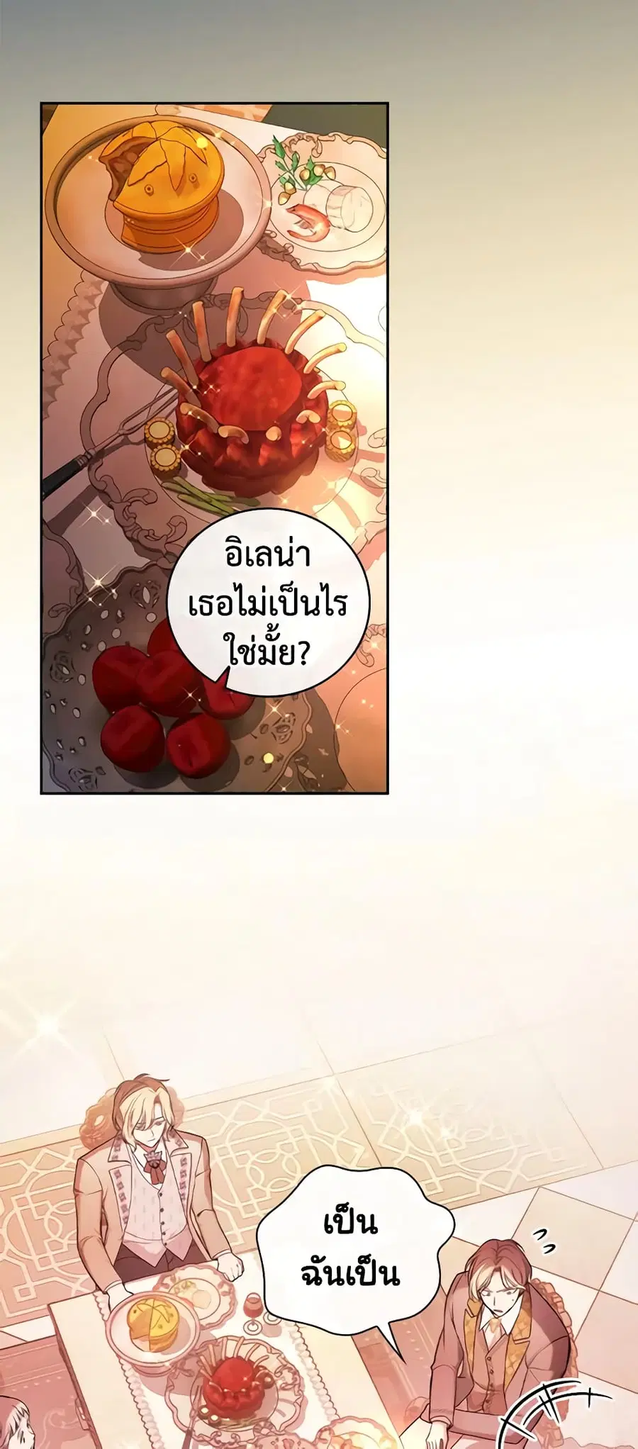 I’ll Become the Mother of the Hero ตอนที่ 59 หน้า 3