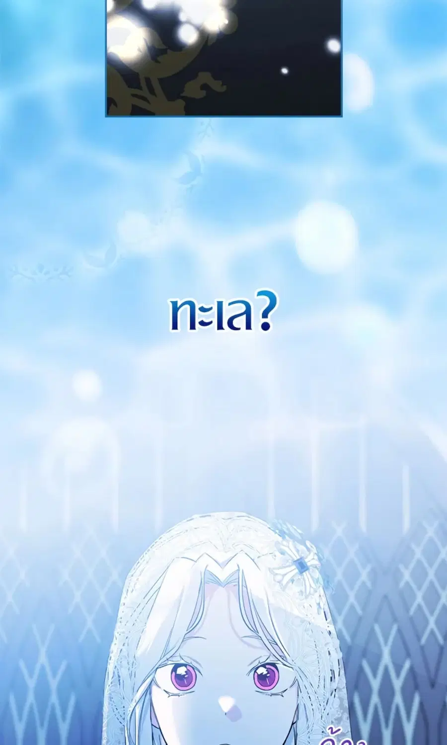 I’ll Become the Mother of the Hero ตอนที่ 6 หน้า 3